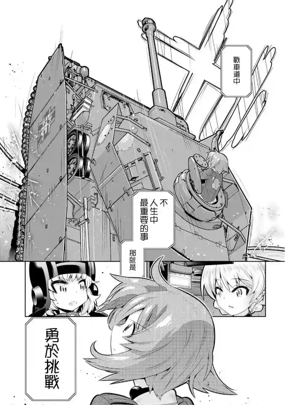 少女与战车剧场版variante第06话