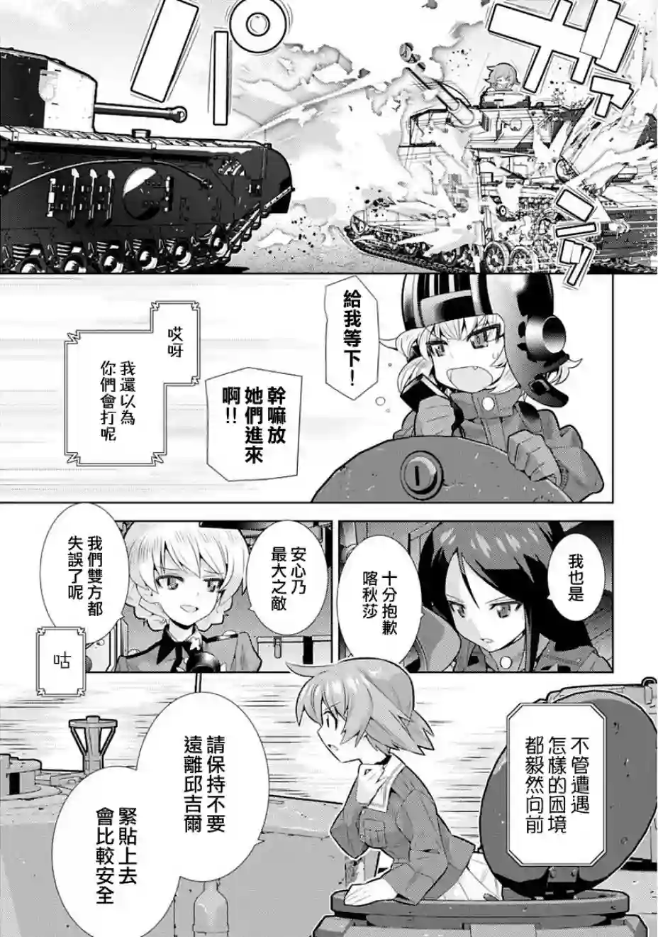 少女与战车剧场版variante第06话