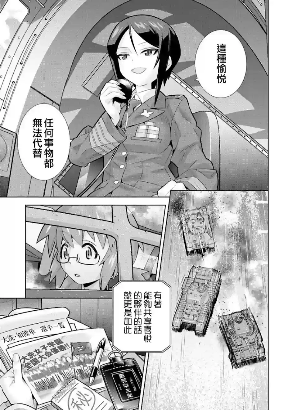 少女与战车剧场版variante第06话