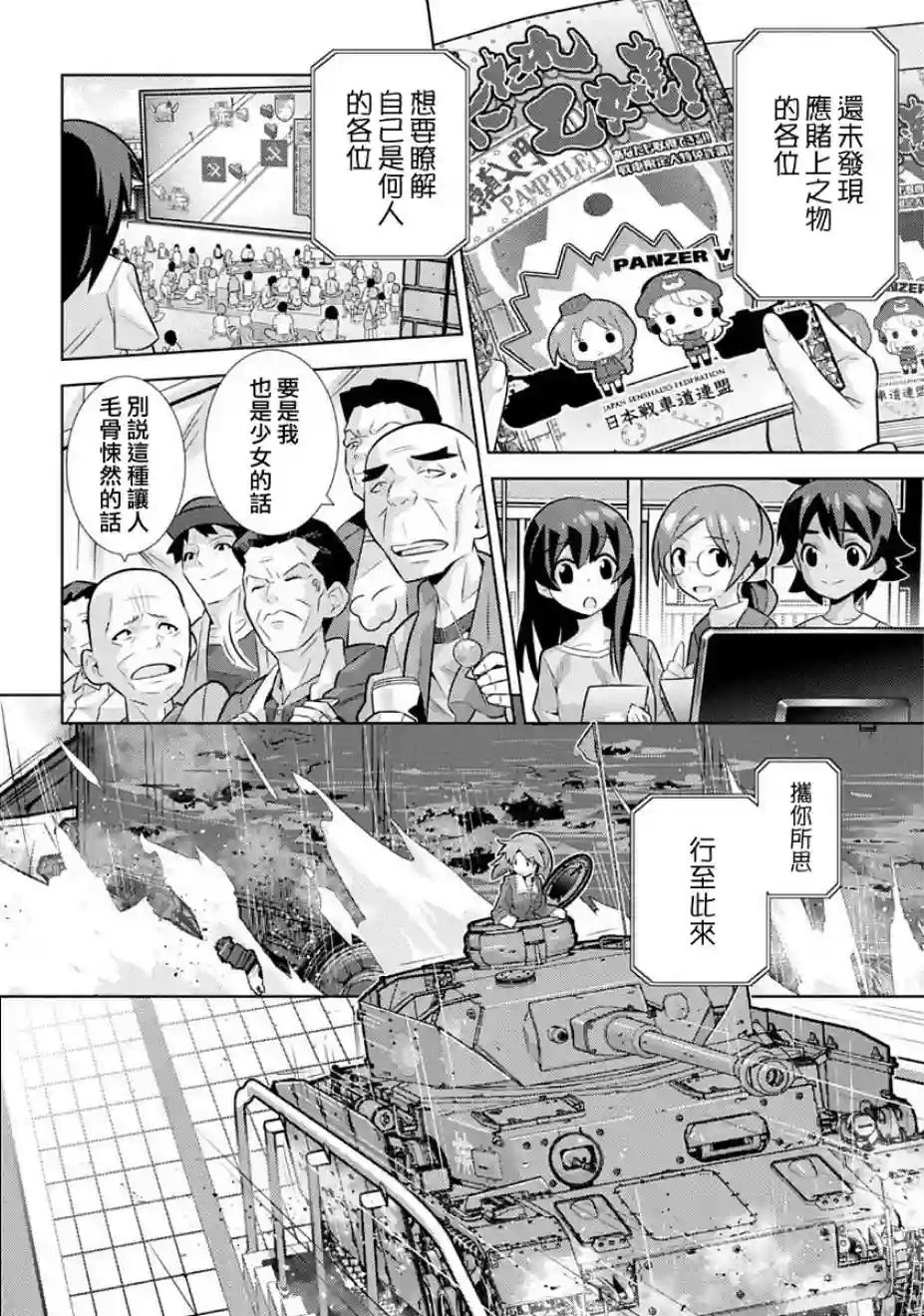 少女与战车剧场版variante第06话