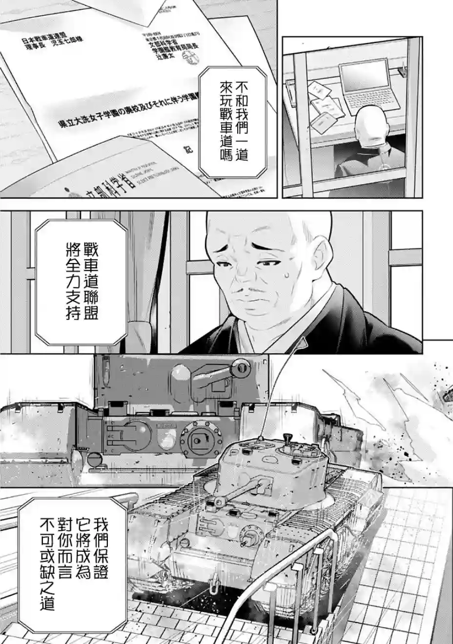 少女与战车剧场版variante第06话