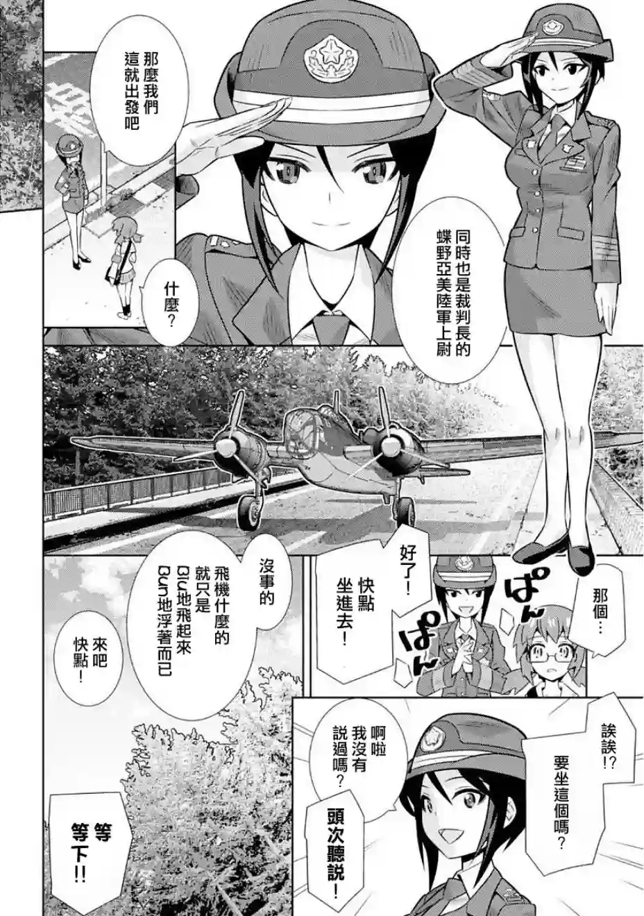 少女与战车剧场版variante第06话