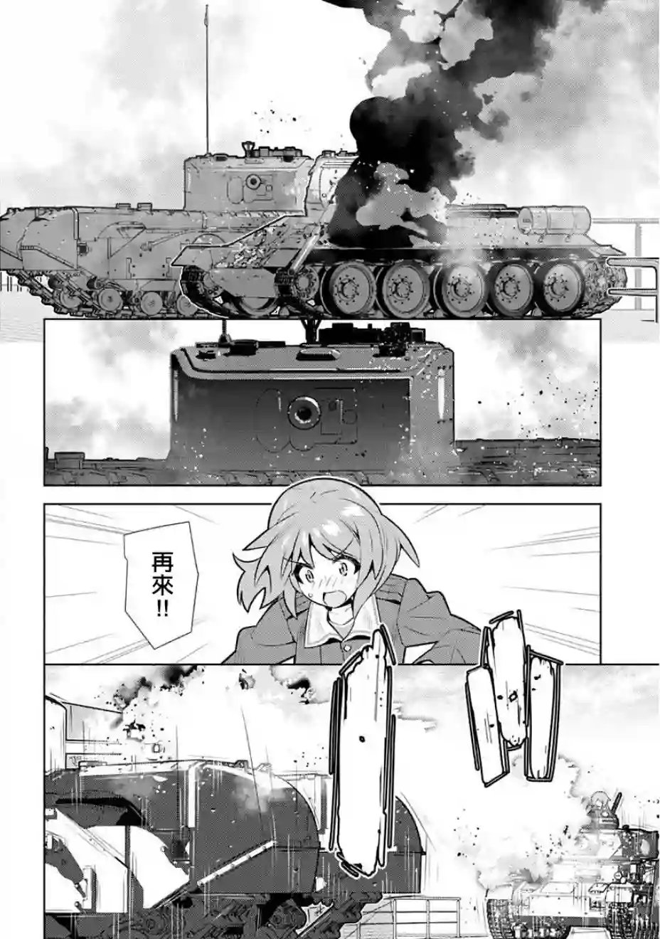 少女与战车剧场版variante第06话