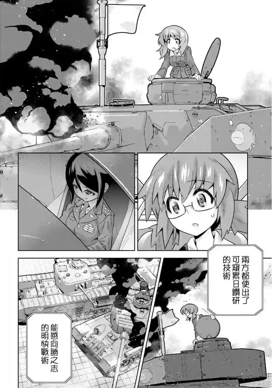 少女与战车剧场版variante第06话