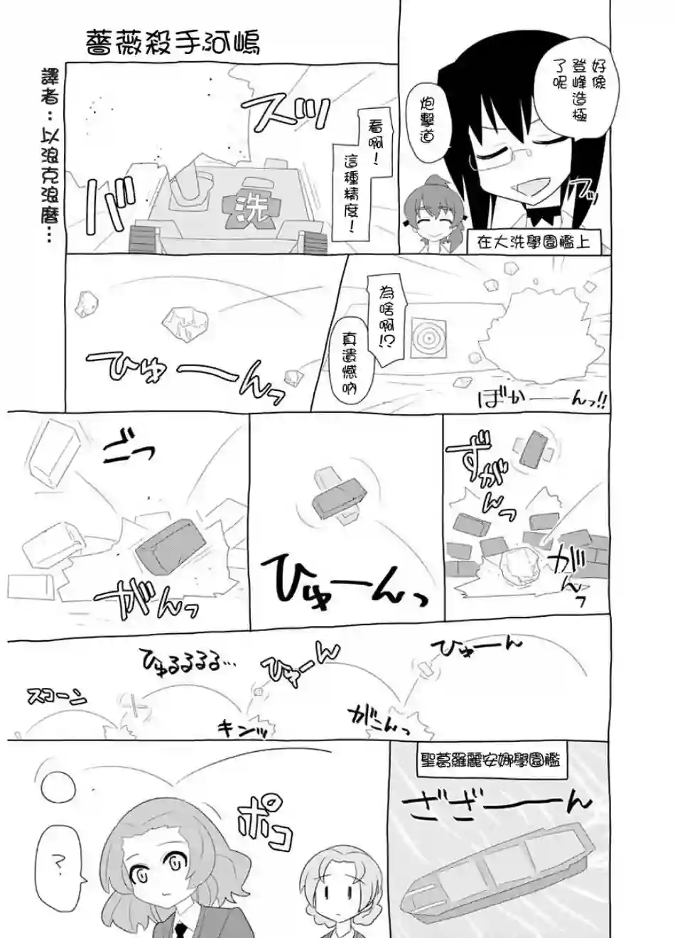 少女与战车剧场版variante第06话