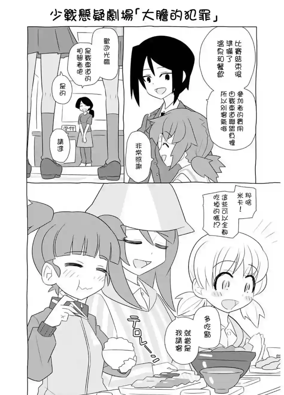 少女与战车剧场版variante第06话