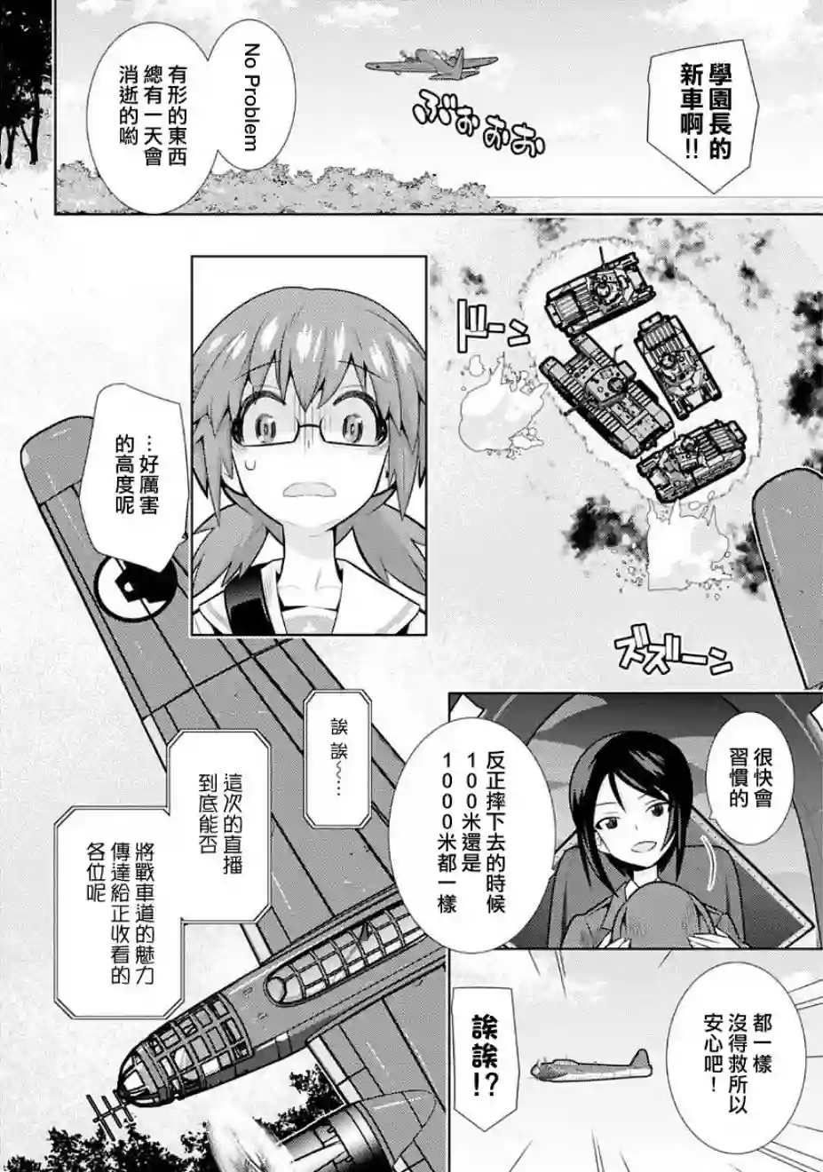 少女与战车剧场版variante第06话