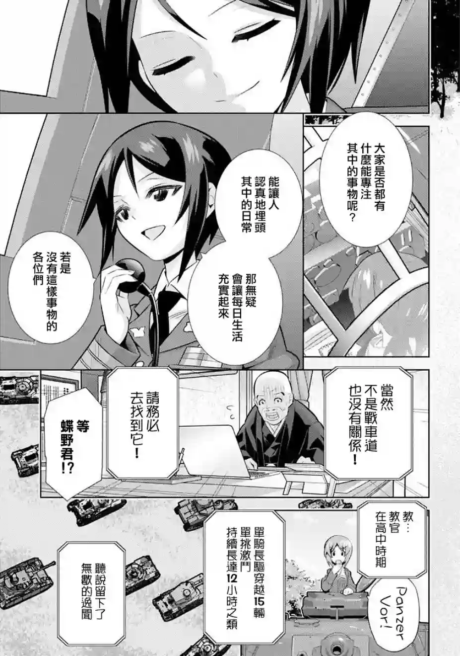 少女与战车剧场版variante第06话