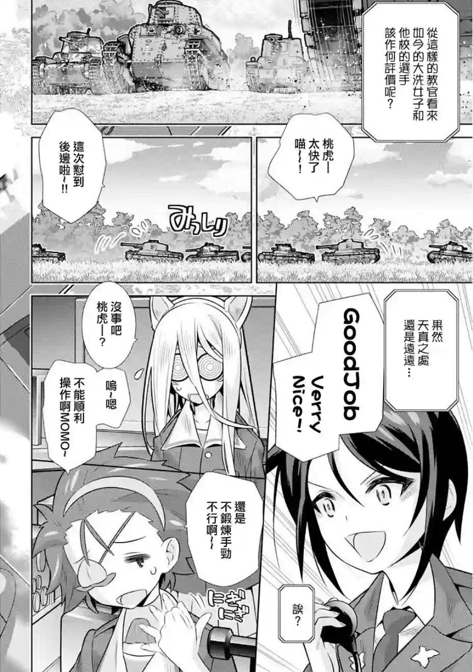 少女与战车剧场版variante第06话