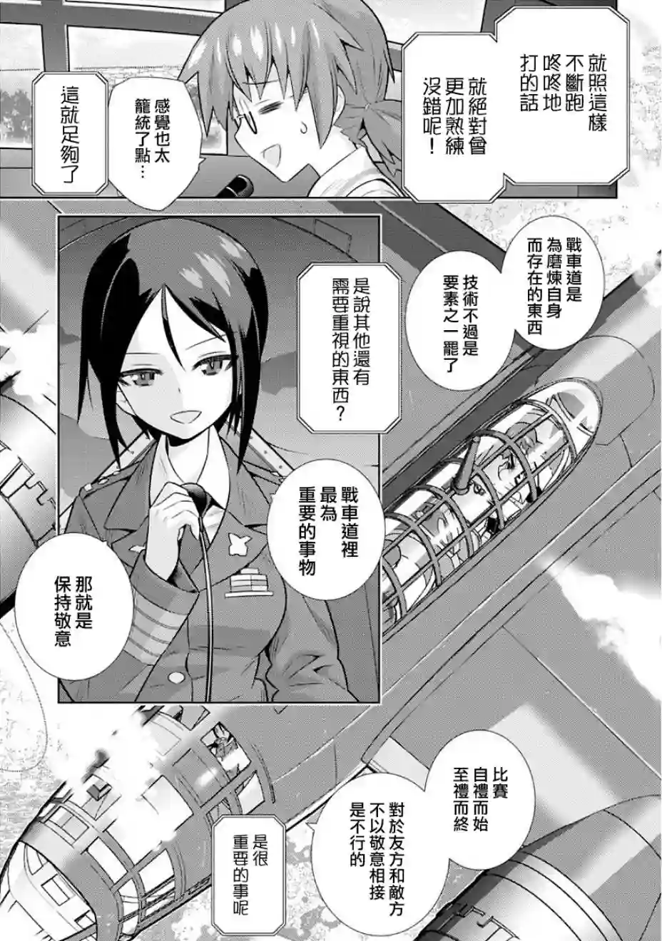 少女与战车剧场版variante第06话