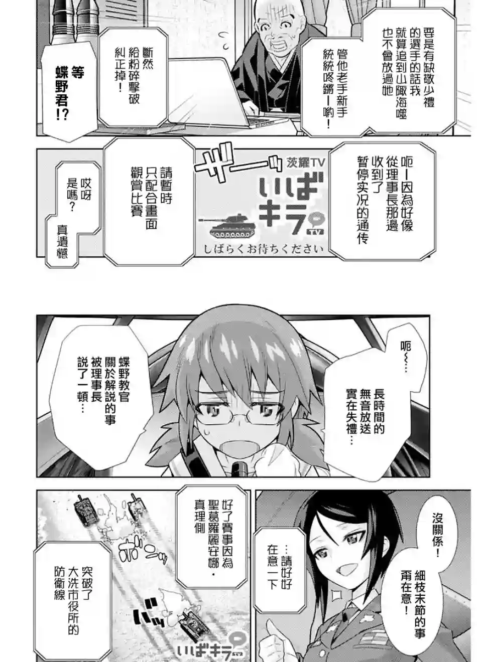 少女与战车剧场版variante第06话