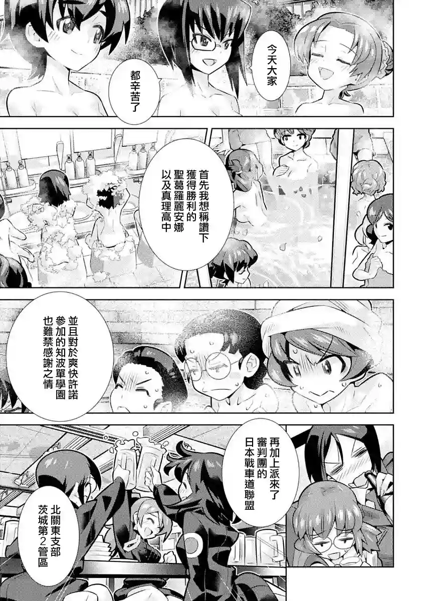 少女与战车剧场版variante第07话