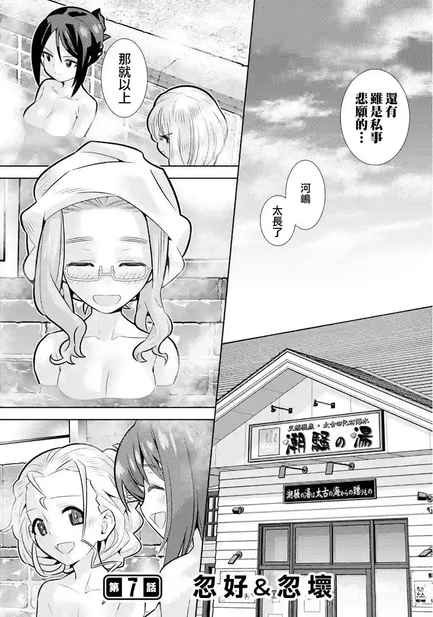 少女与战车剧场版variante第07话