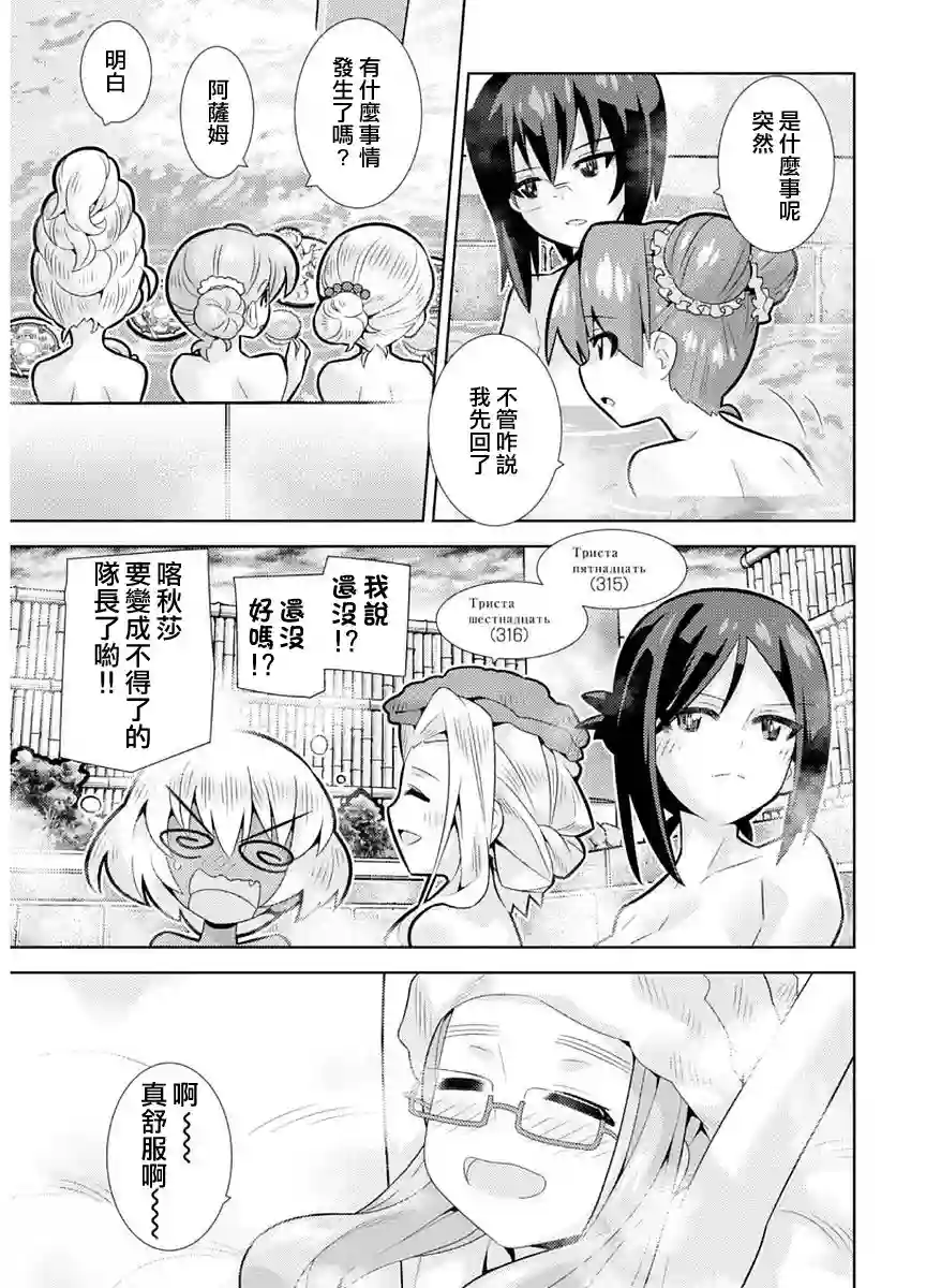 少女与战车剧场版variante第07话