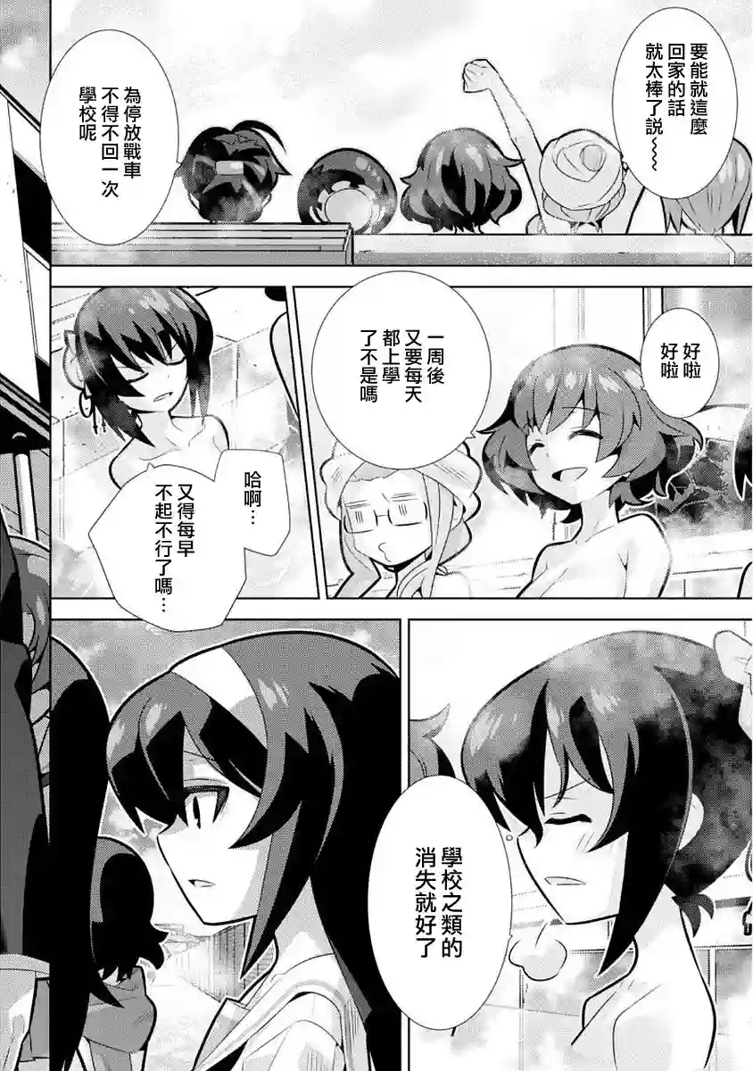 少女与战车剧场版variante第07话