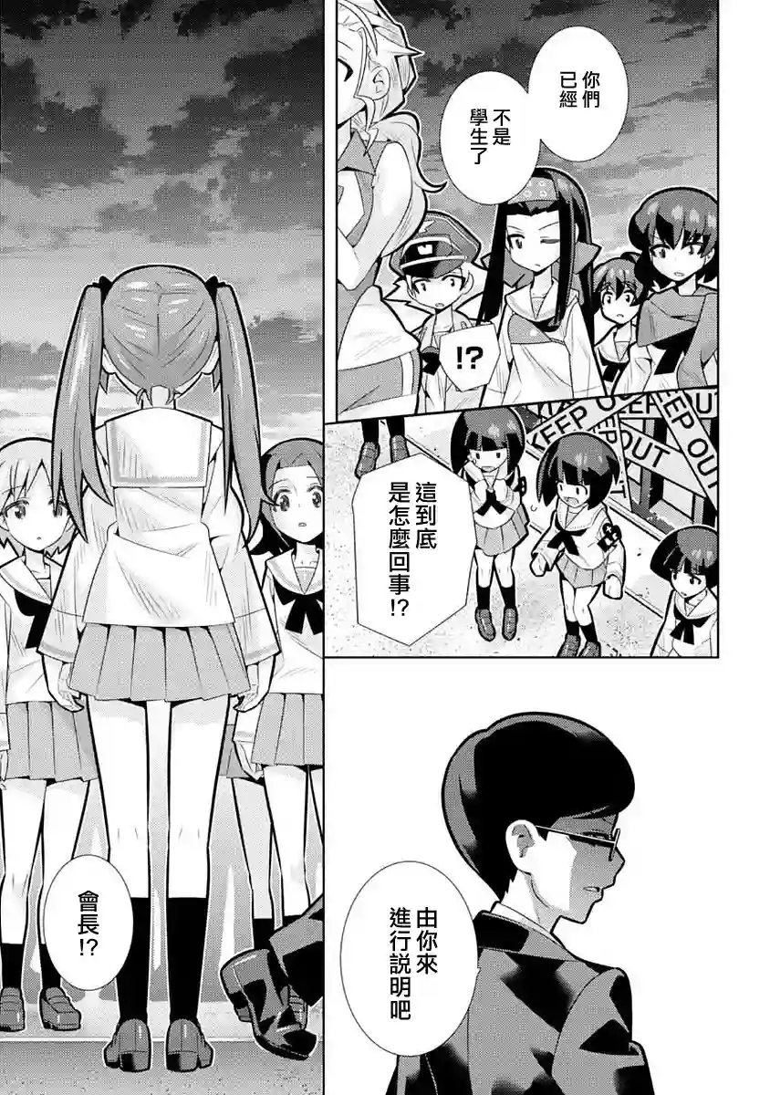 少女与战车剧场版variante第07话