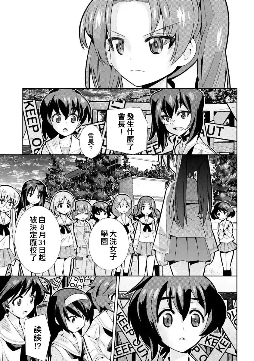 少女与战车剧场版variante第07话