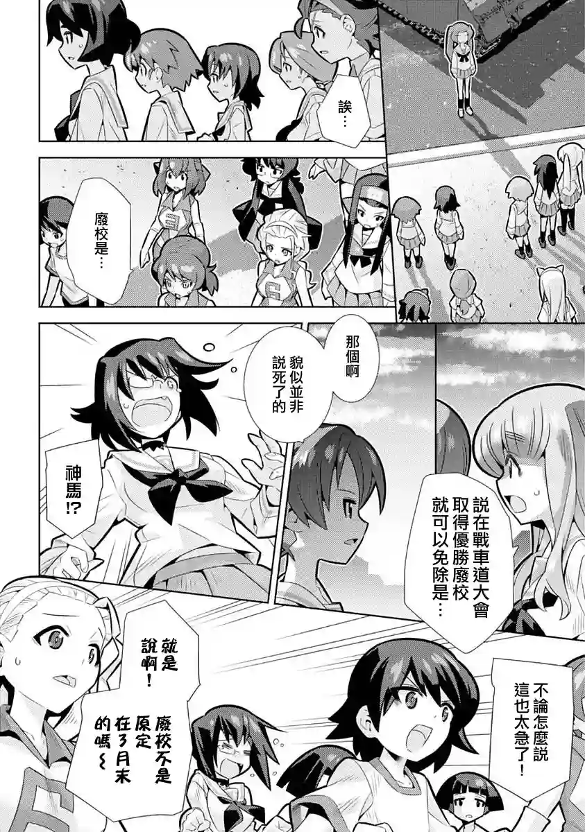 少女与战车剧场版variante第07话