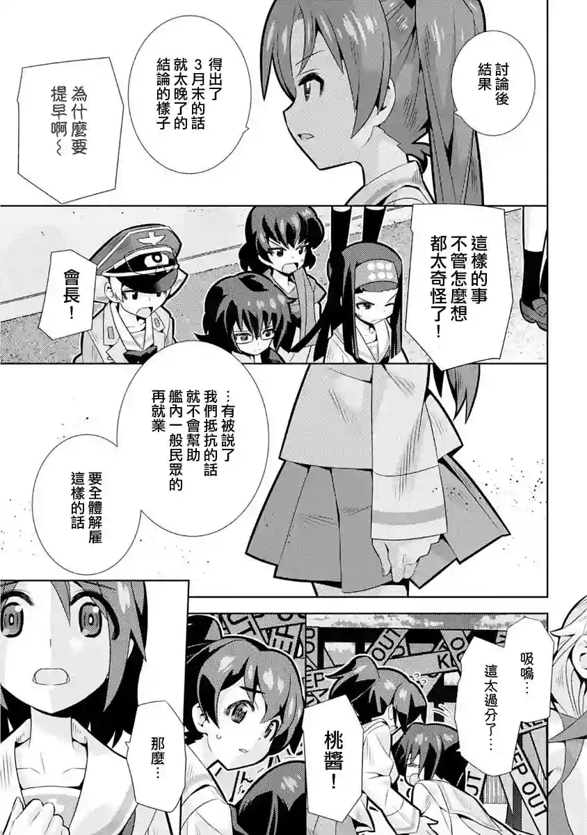 少女与战车剧场版variante第07话