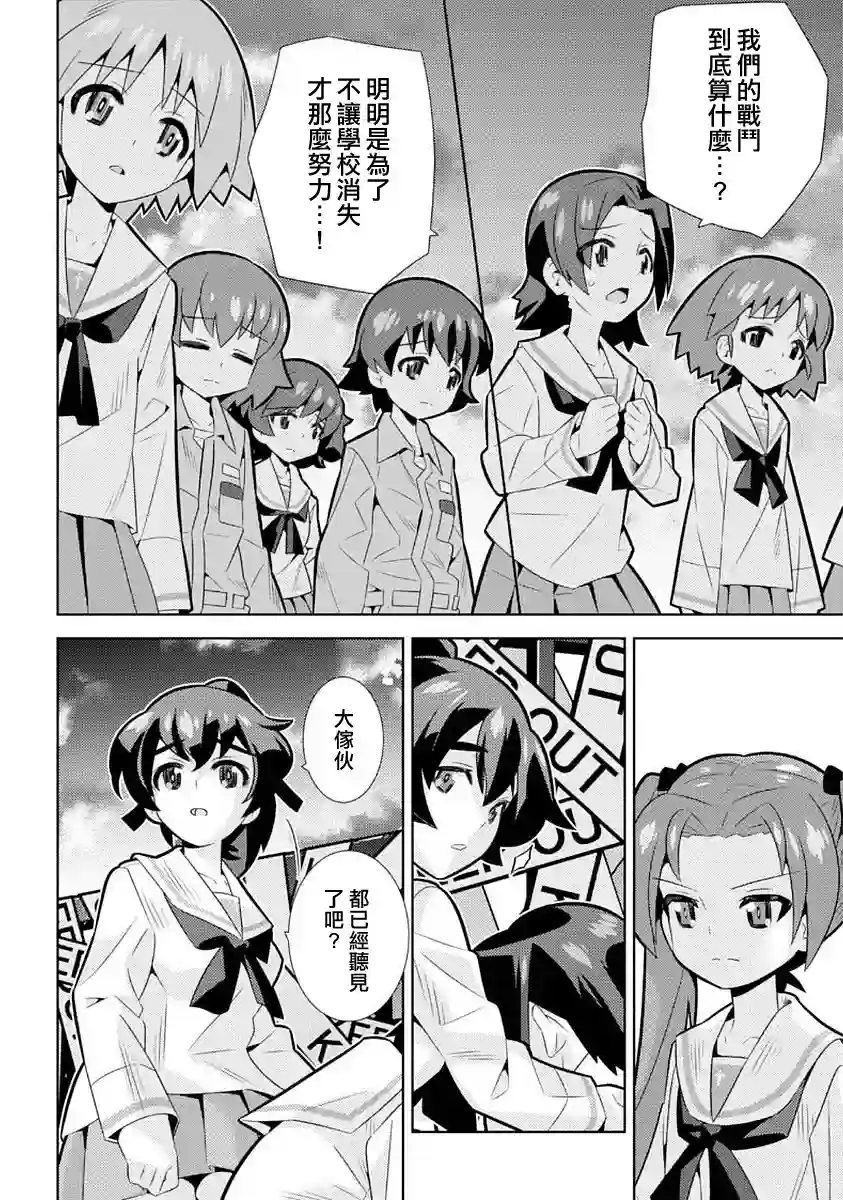 少女与战车剧场版variante第07话