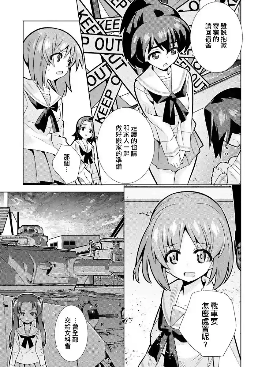 少女与战车剧场版variante第07话