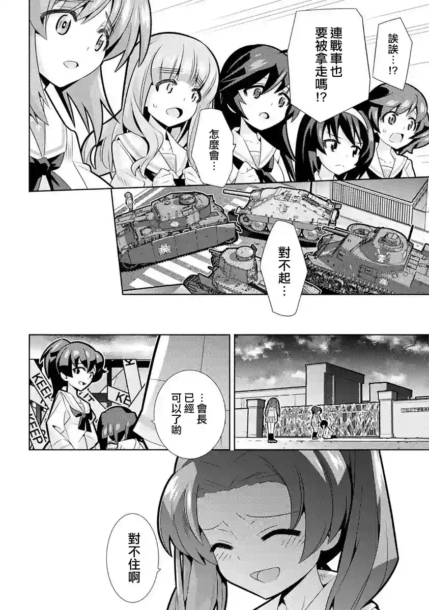 少女与战车剧场版variante第07话