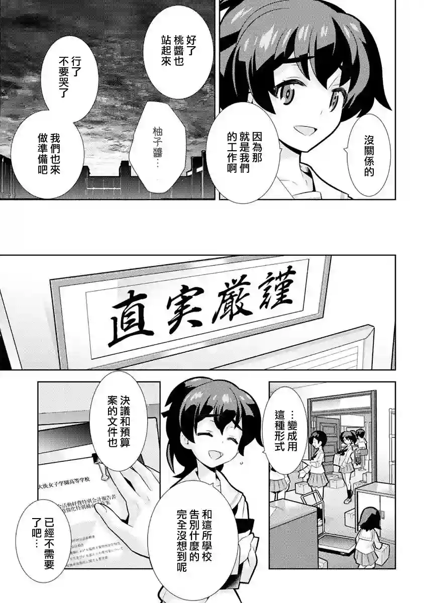 少女与战车剧场版variante第07话
