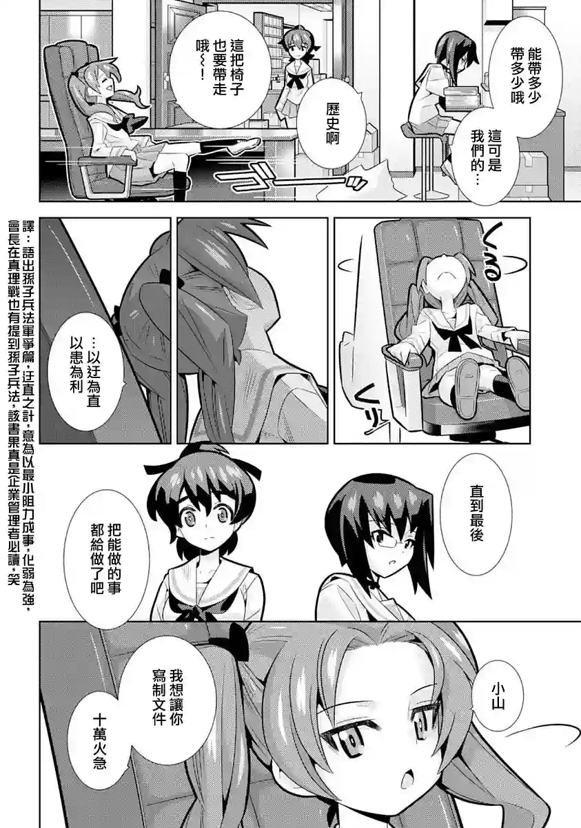 少女与战车剧场版variante第07话