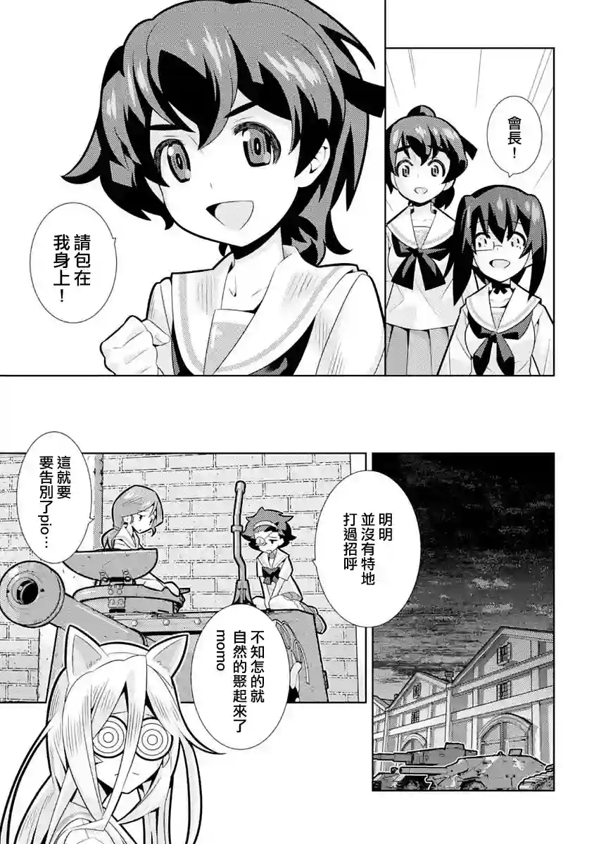 少女与战车剧场版variante第07话