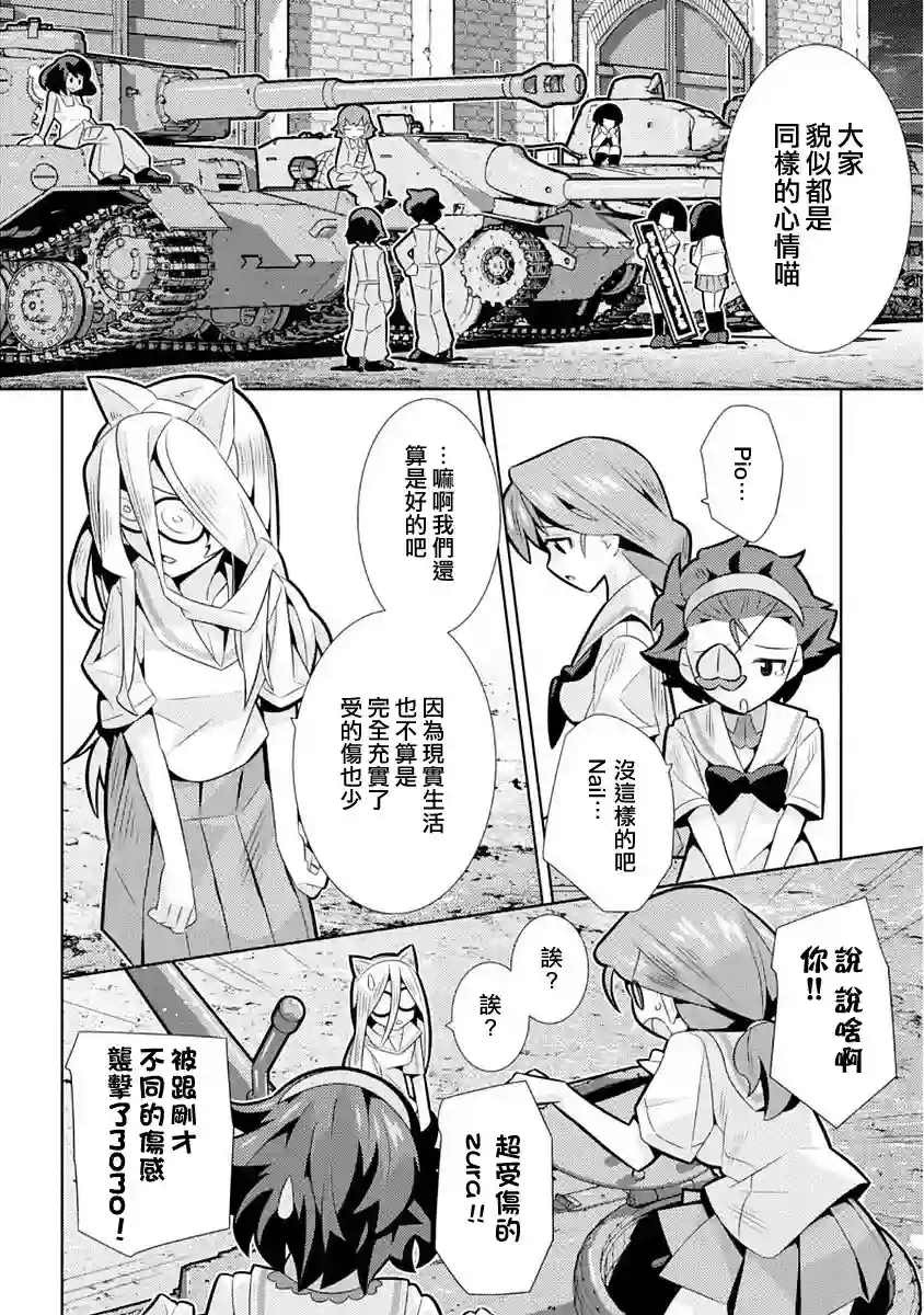 少女与战车剧场版variante第07话