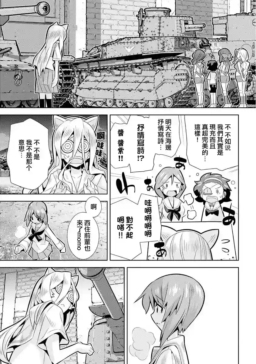 少女与战车剧场版variante第07话