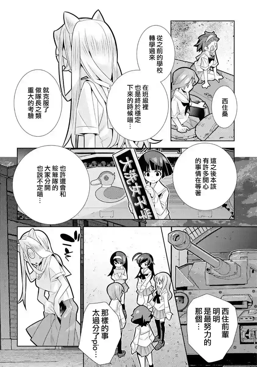 少女与战车剧场版variante第07话