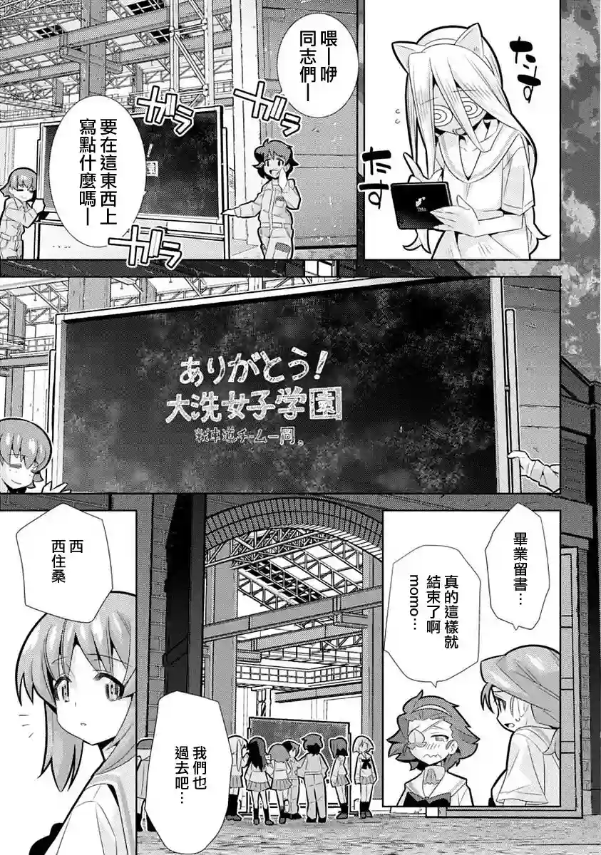 少女与战车剧场版variante第07话