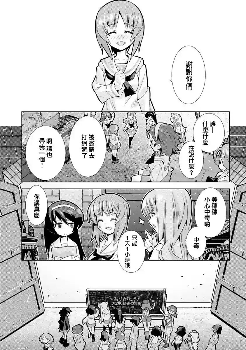 少女与战车剧场版variante第07话