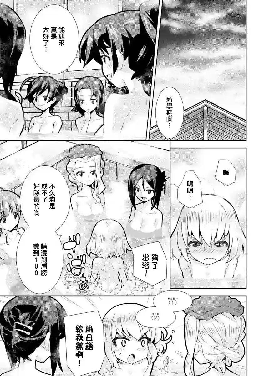 少女与战车剧场版variante第07话
