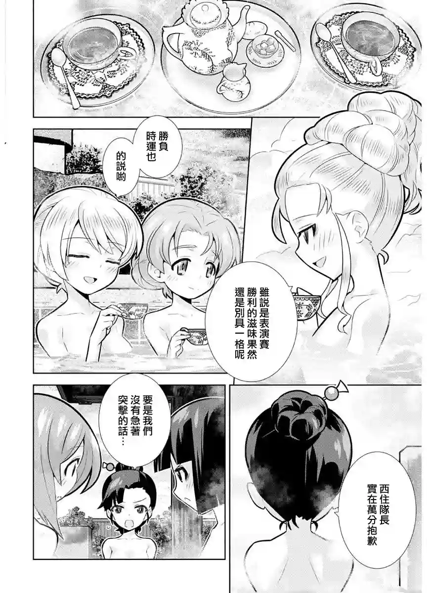 少女与战车剧场版variante第07话