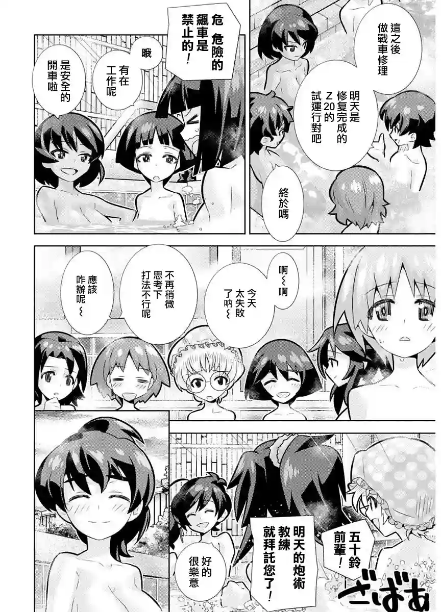 少女与战车剧场版variante第07话