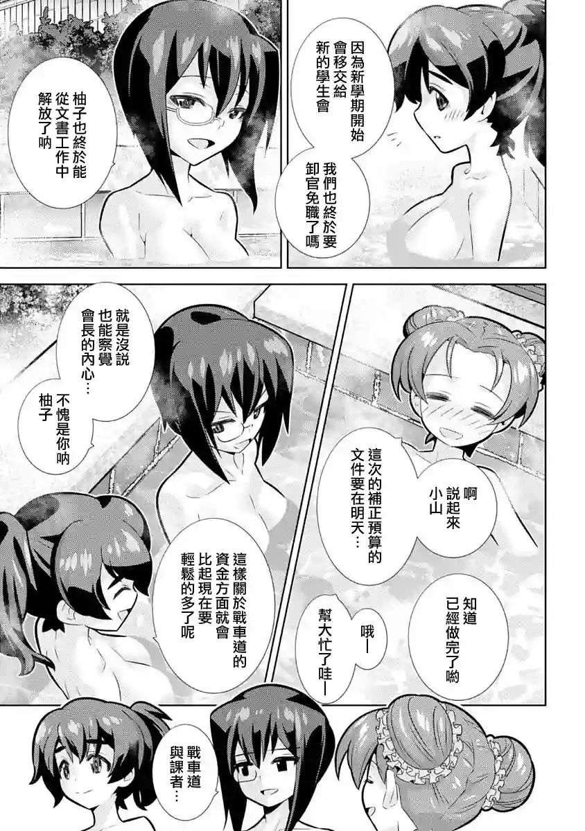 少女与战车剧场版variante第07话