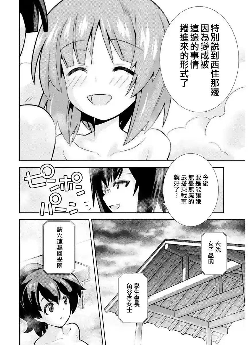 少女与战车剧场版variante第07话