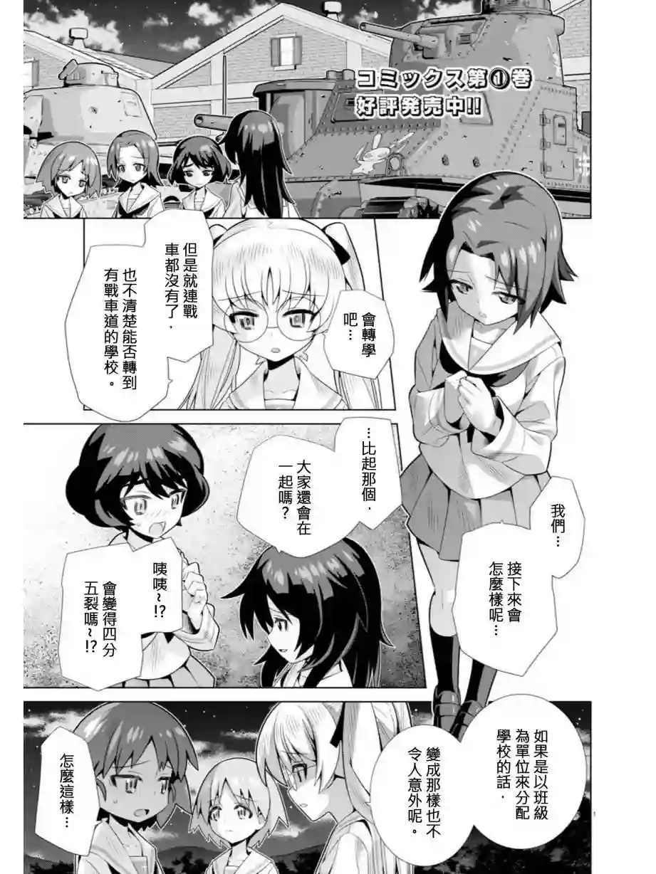 少女与战车剧场版variante第08话