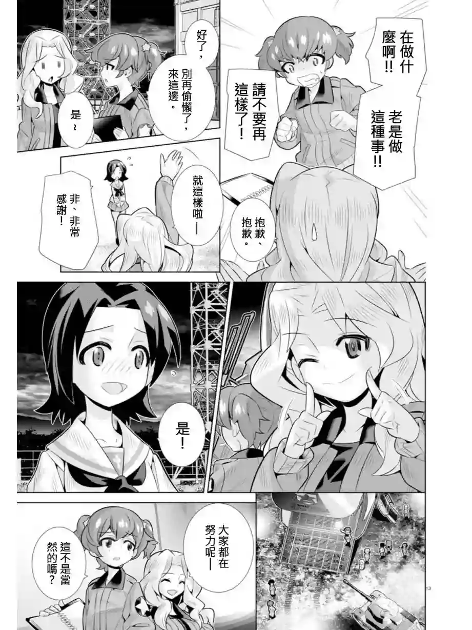 少女与战车剧场版variante第08话