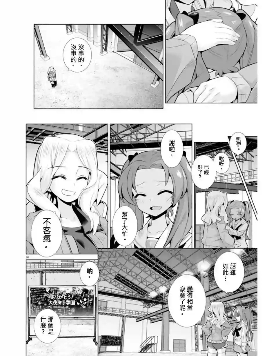 少女与战车剧场版variante第08话