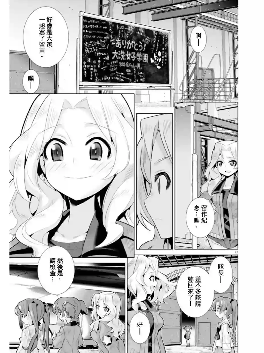 少女与战车剧场版variante第08话