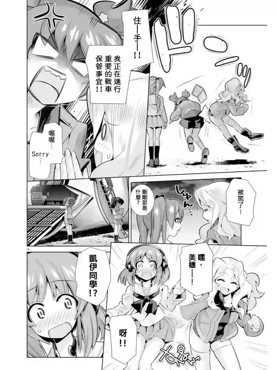 少女与战车剧场版variante第08话