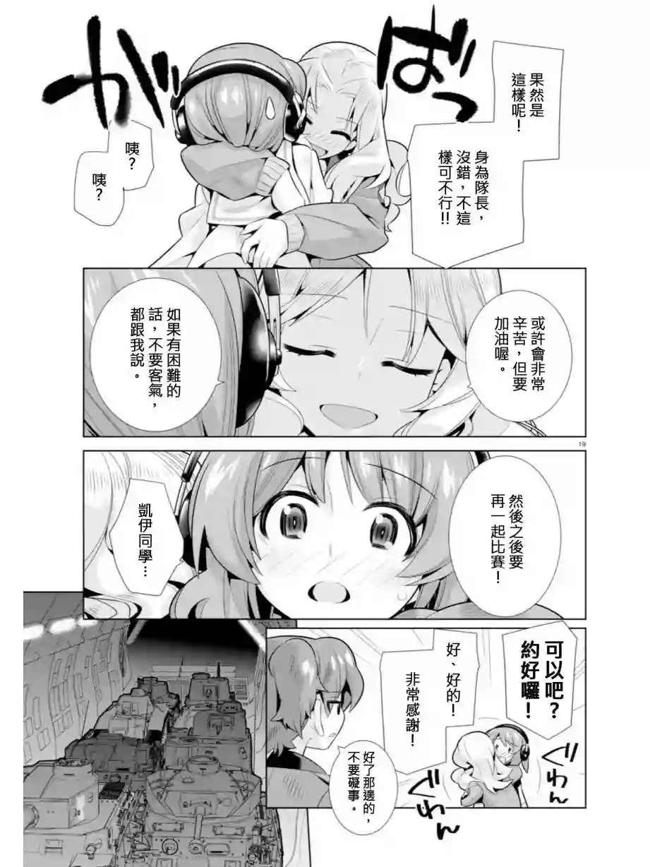 少女与战车剧场版variante第08话