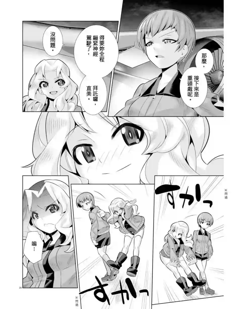 少女与战车剧场版variante第08话