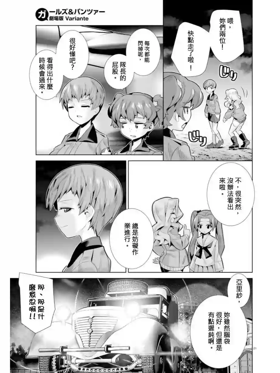 少女与战车剧场版variante第08话