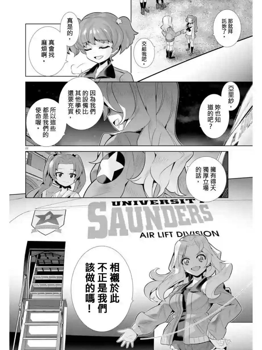 少女与战车剧场版variante第08话