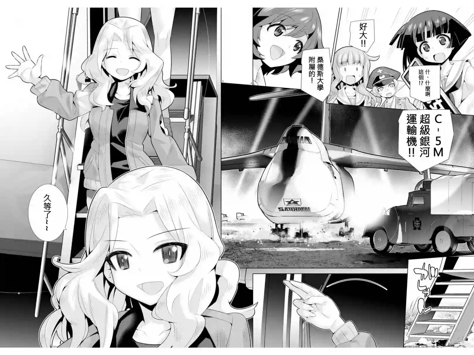 少女与战车剧场版variante第08话