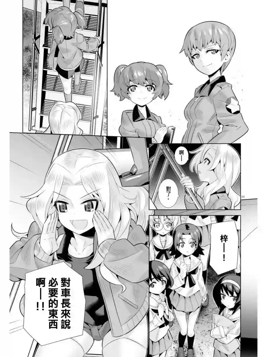 少女与战车剧场版variante第08话